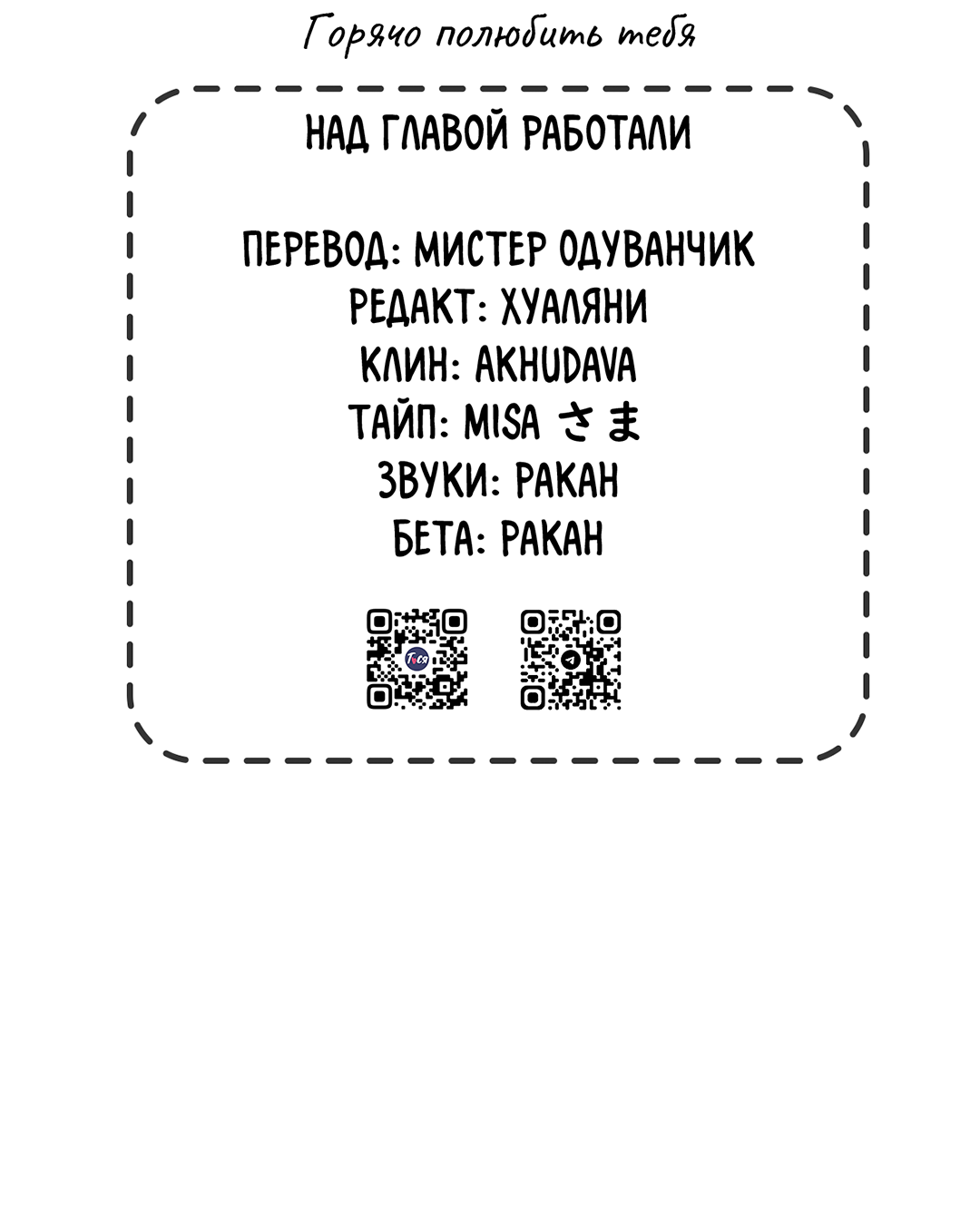 Манга Горячо полюбить тебя - Глава 71 Страница 41