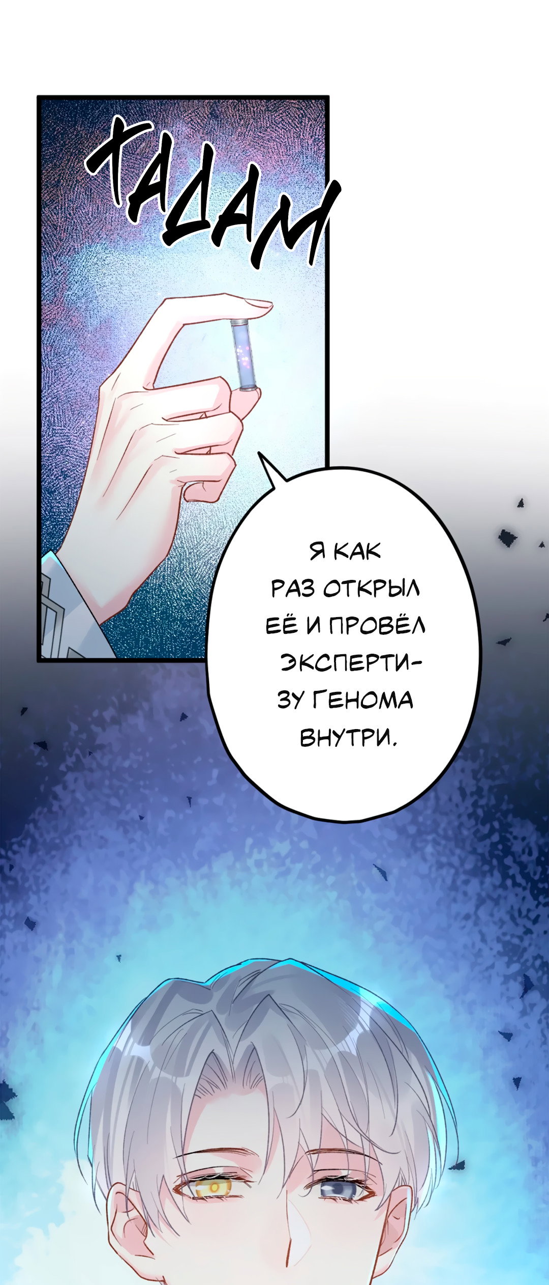 Манга Горячо полюбить тебя - Глава 71 Страница 38