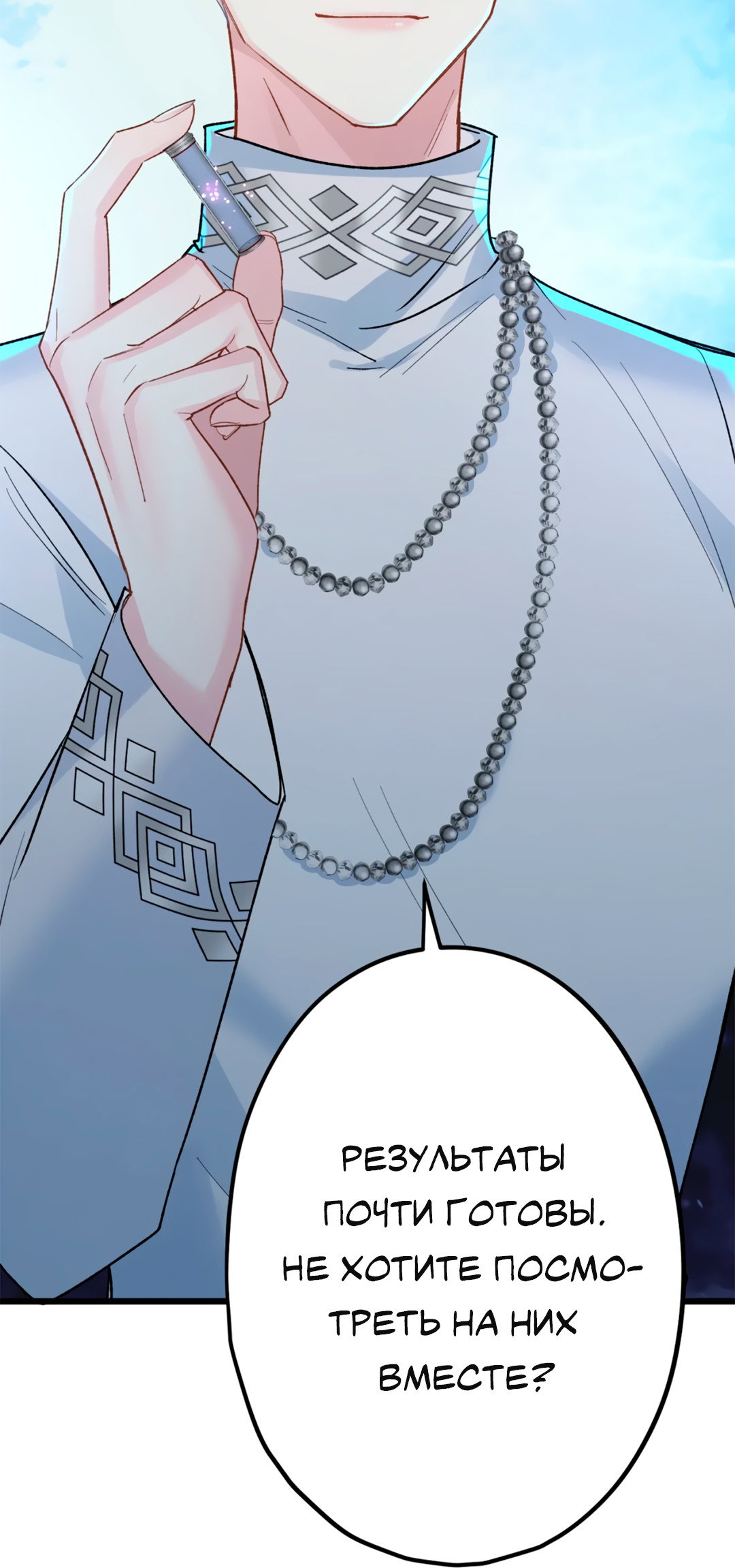 Манга Горячо полюбить тебя - Глава 71 Страница 39