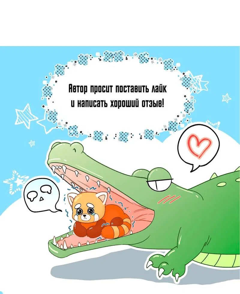 Манга Горячо полюбить тебя - Глава 18 Страница 29