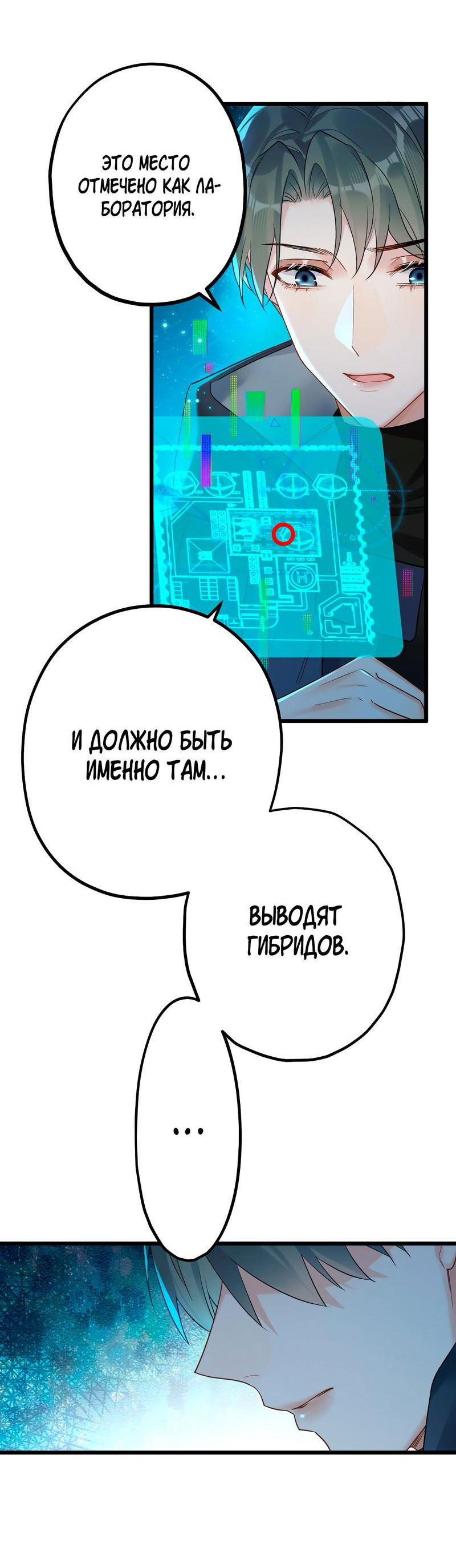 Манга Горячо полюбить тебя - Глава 29 Страница 22