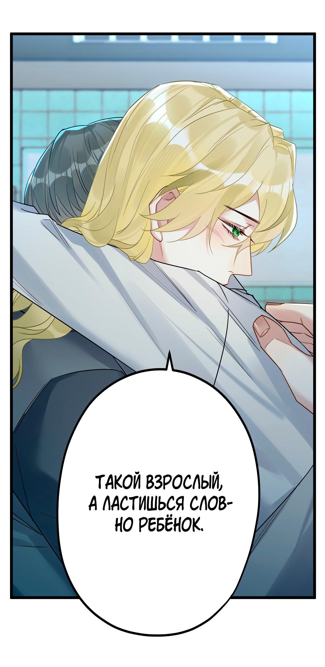 Манга Горячо полюбить тебя - Глава 31 Страница 30
