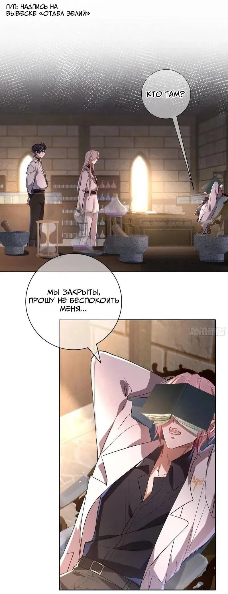 Манга Осквернение - Глава 12 Страница 37