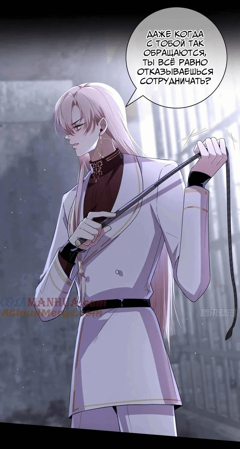 Манга Осквернение - Глава 12 Страница 11