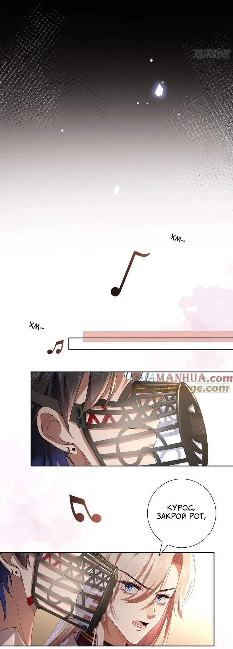 Манга Осквернение - Глава 12 Страница 29