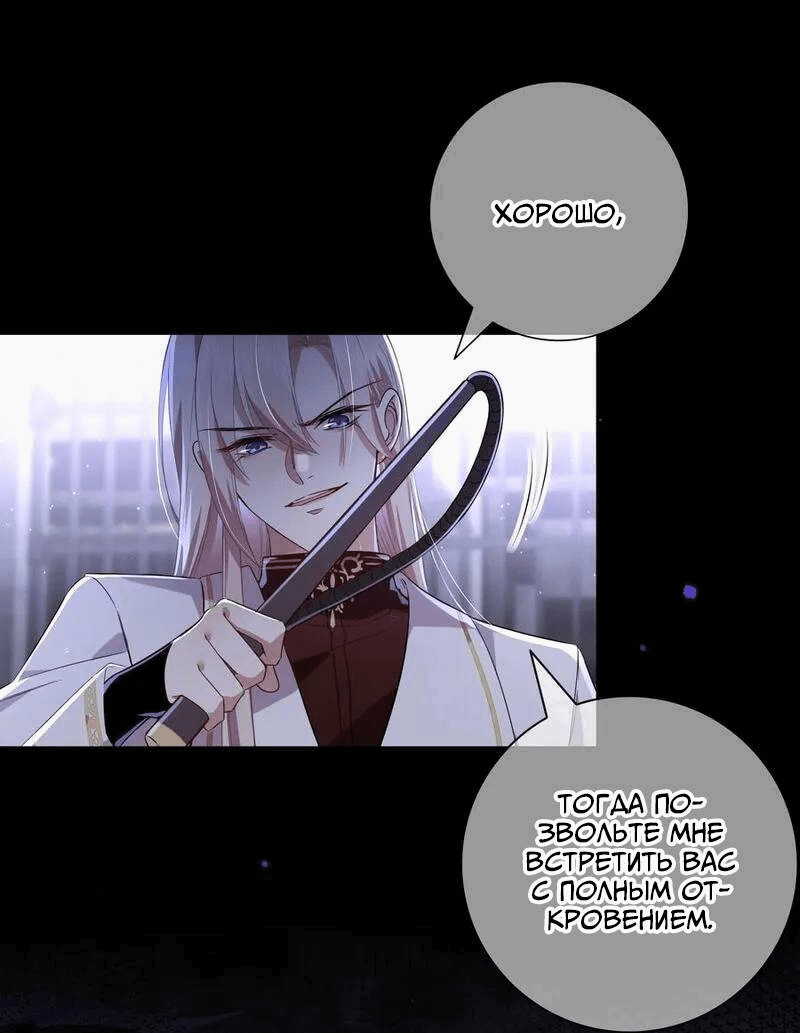 Манга Осквернение - Глава 12 Страница 16