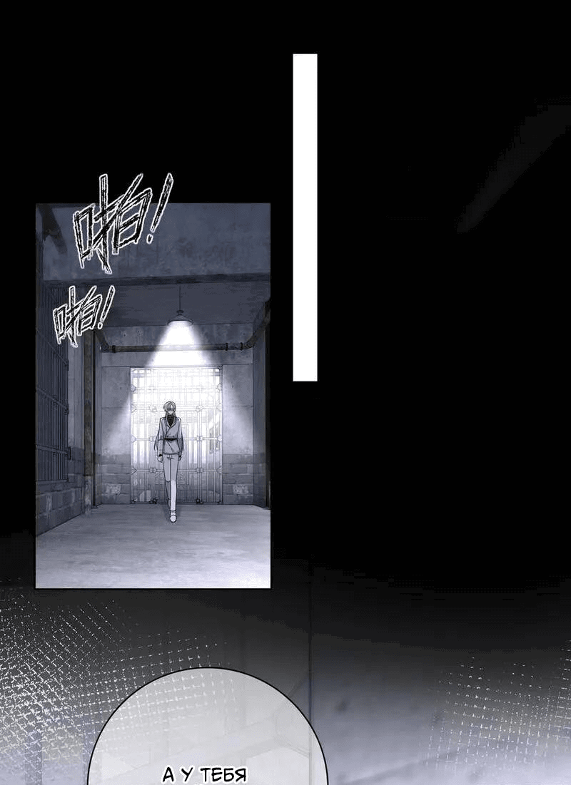 Манга Осквернение - Глава 12 Страница 6