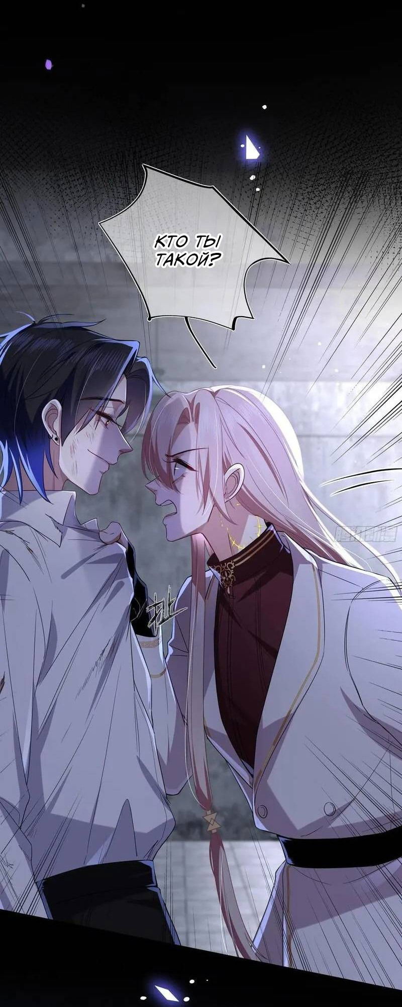 Манга Осквернение - Глава 12 Страница 27