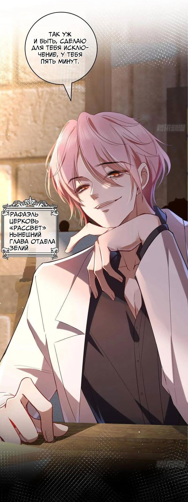 Манга Осквернение - Глава 12 Страница 39