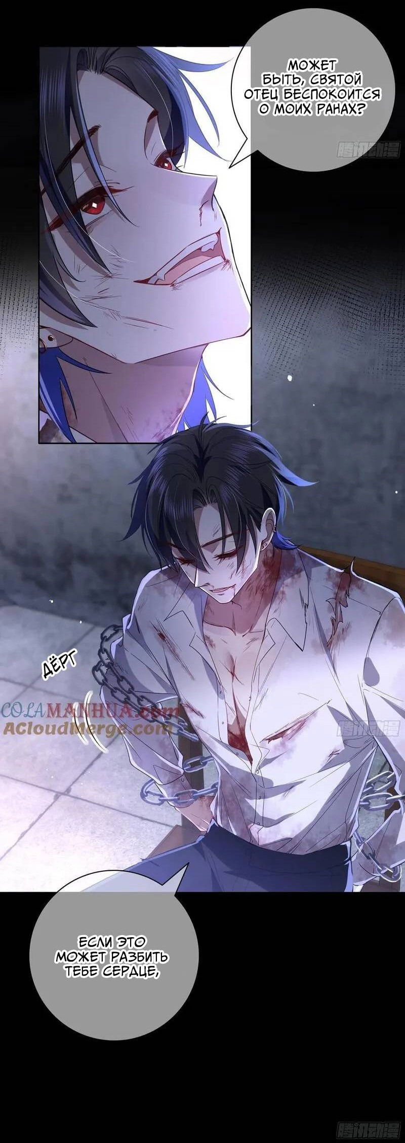 Манга Осквернение - Глава 12 Страница 20