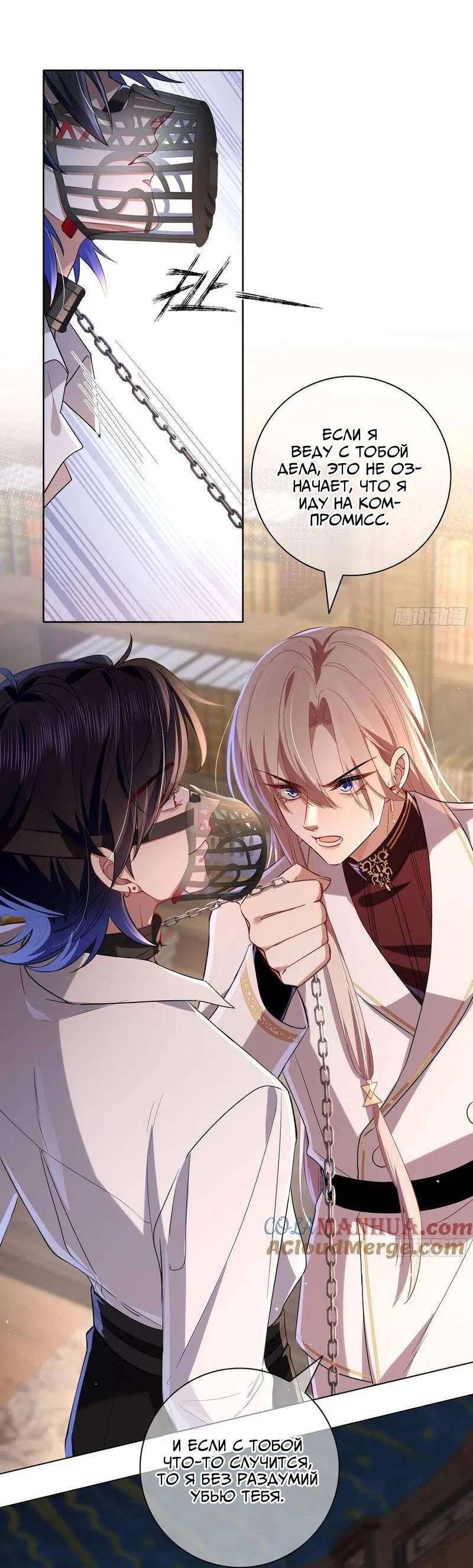 Манга Осквернение - Глава 12 Страница 31