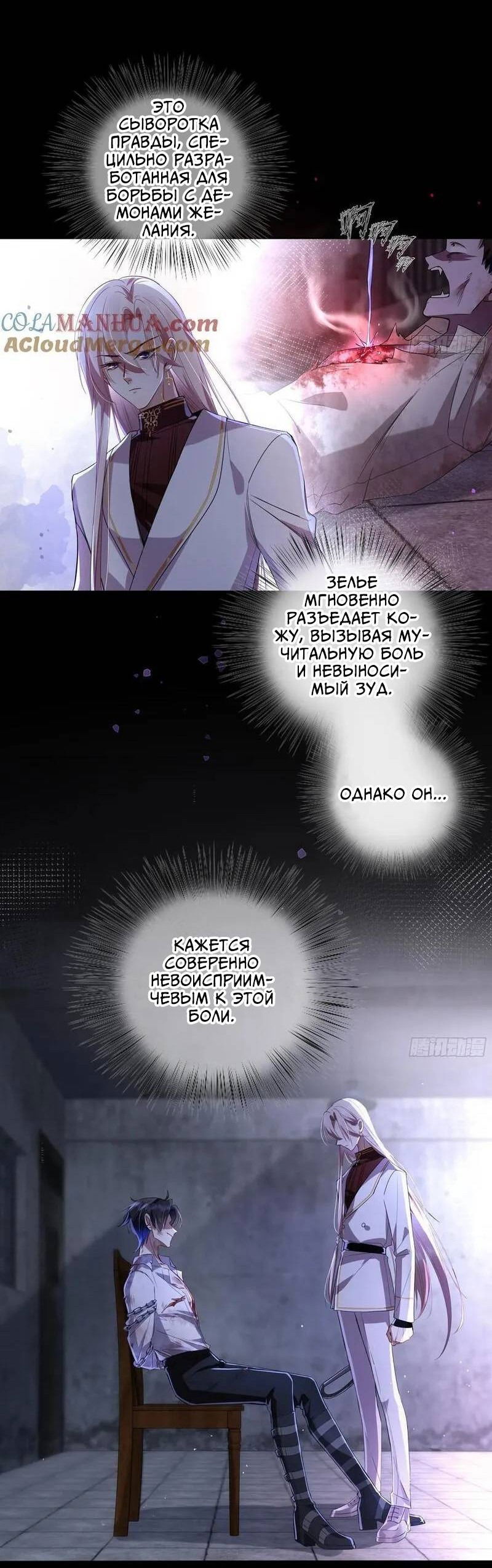 Манга Осквернение - Глава 12 Страница 19