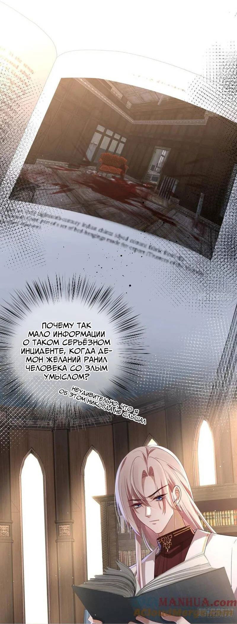 Манга Осквернение - Глава 12 Страница 34