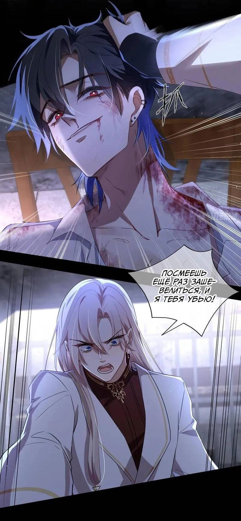 Манга Осквернение - Глава 12 Страница 22