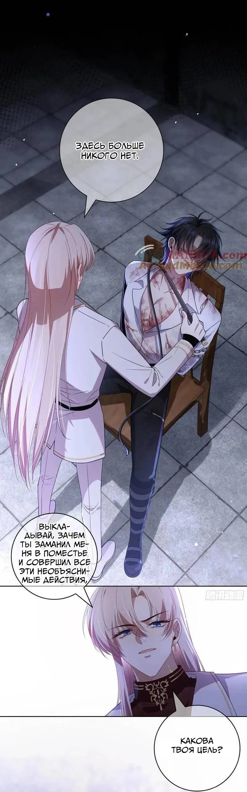 Манга Осквернение - Глава 12 Страница 13