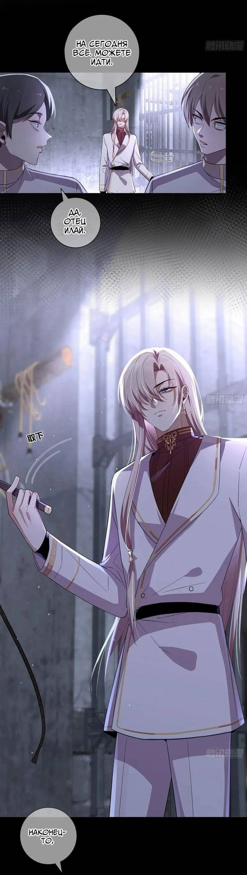 Манга Осквернение - Глава 12 Страница 9