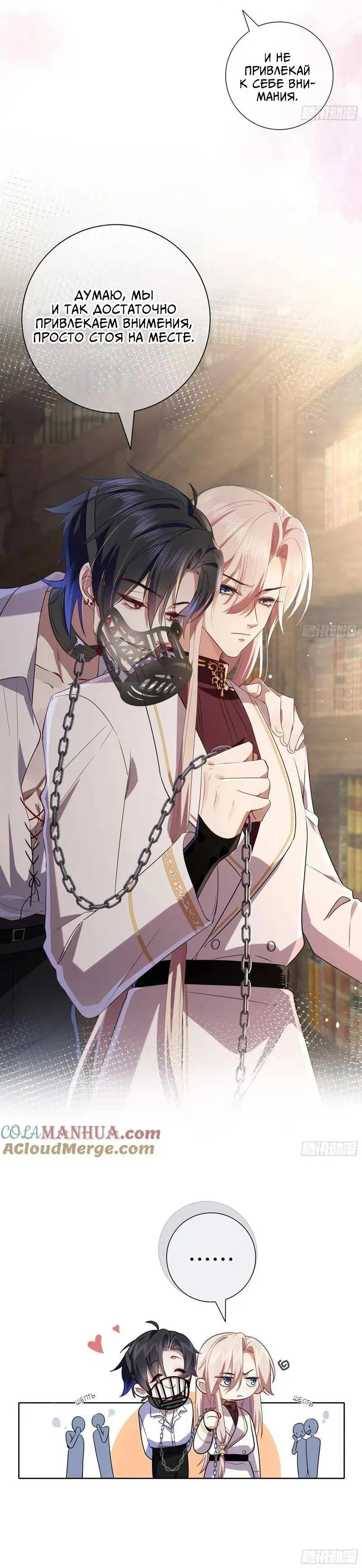 Манга Осквернение - Глава 12 Страница 30