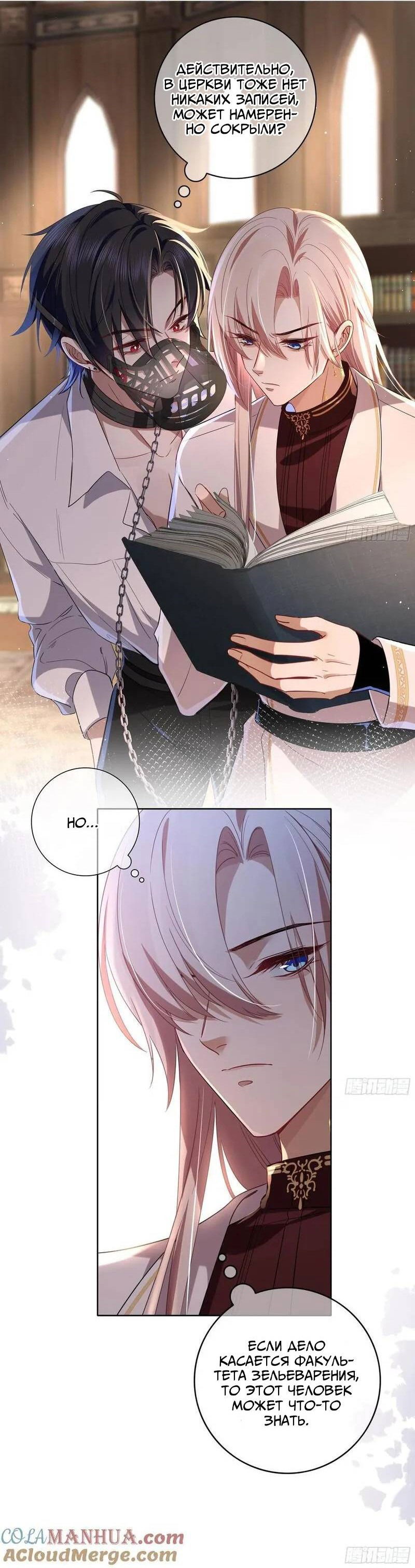 Манга Осквернение - Глава 12 Страница 35