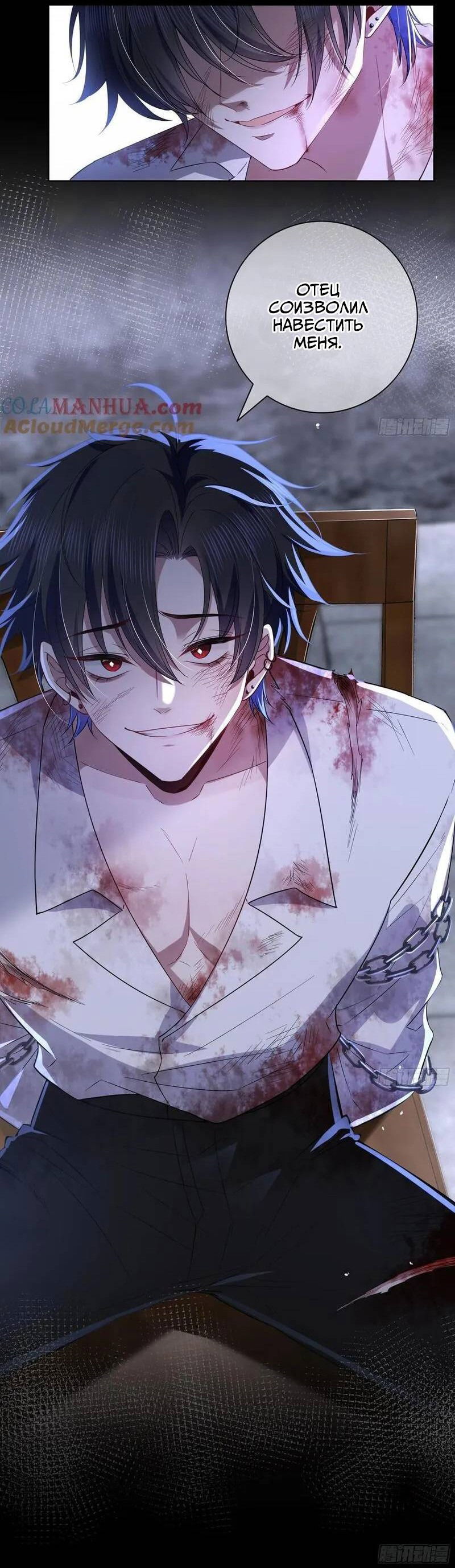 Манга Осквернение - Глава 12 Страница 10