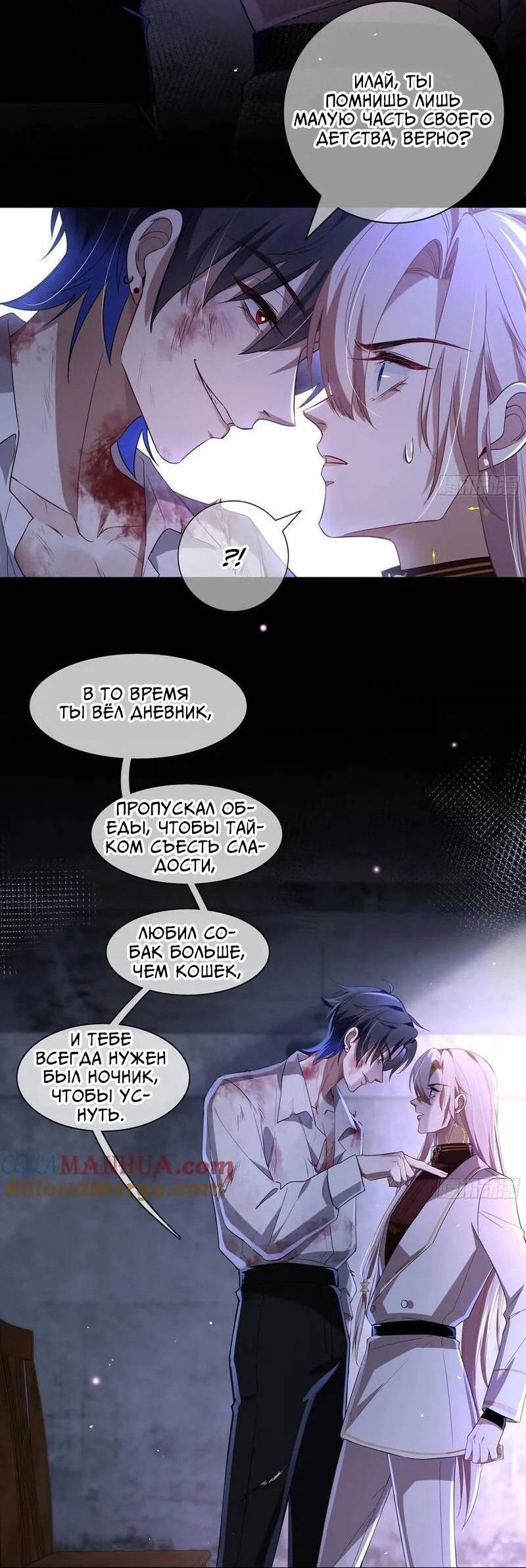 Манга Осквернение - Глава 12 Страница 24