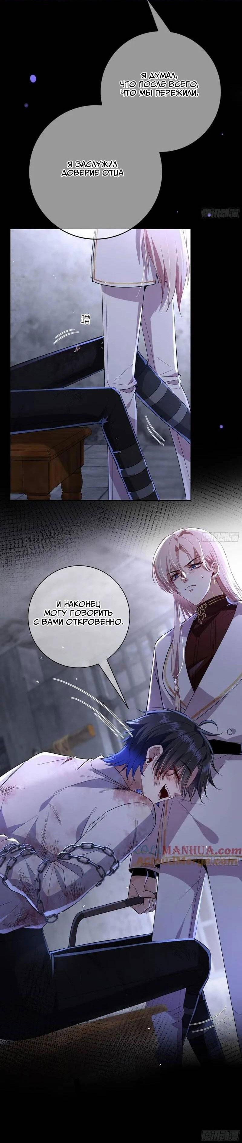 Манга Осквернение - Глава 12 Страница 15