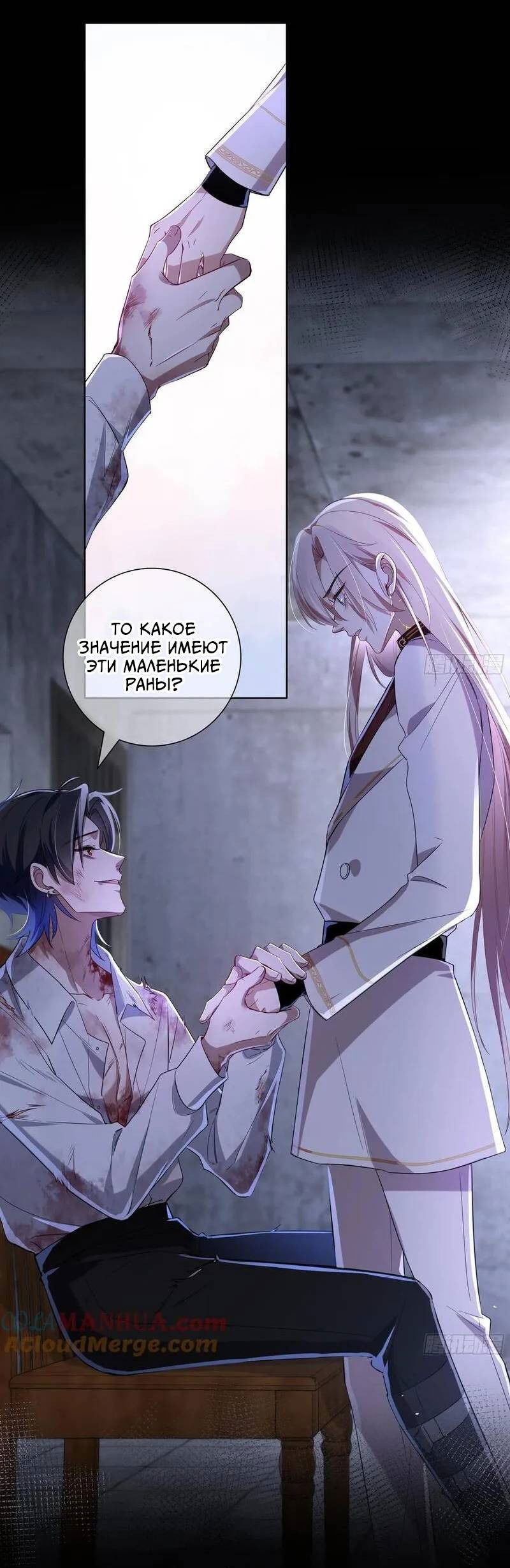 Манга Осквернение - Глава 12 Страница 21