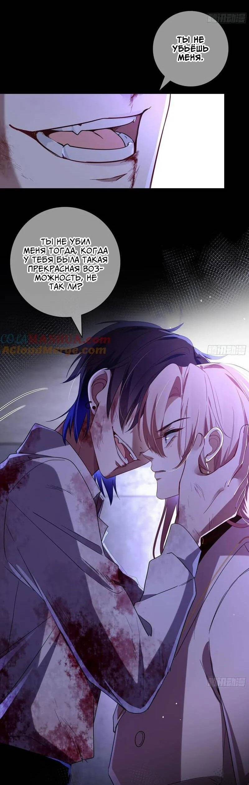 Манга Осквернение - Глава 12 Страница 23