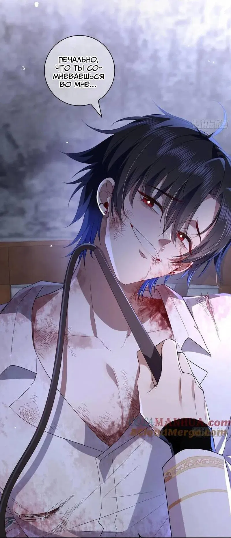 Манга Осквернение - Глава 12 Страница 14