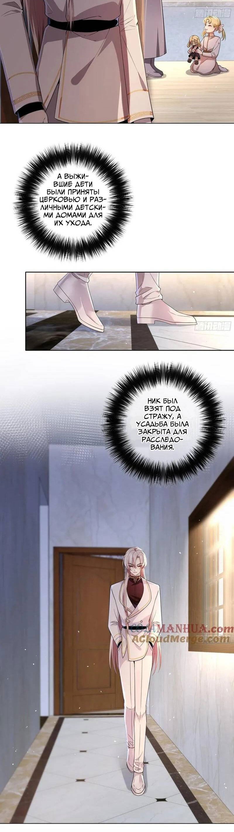 Манга Осквернение - Глава 12 Страница 4