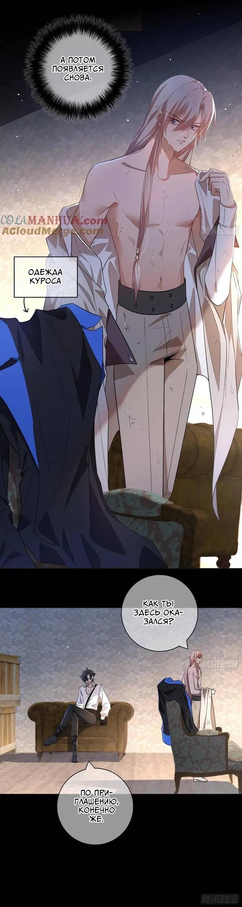 Манга Осквернение - Глава 14 Страница 9