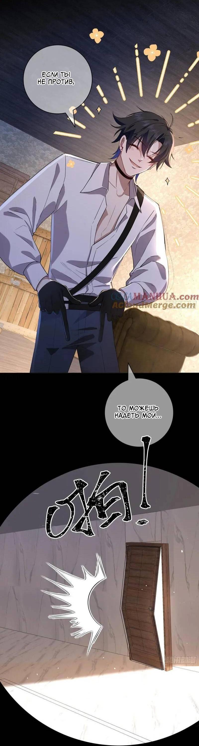 Манга Осквернение - Глава 14 Страница 18