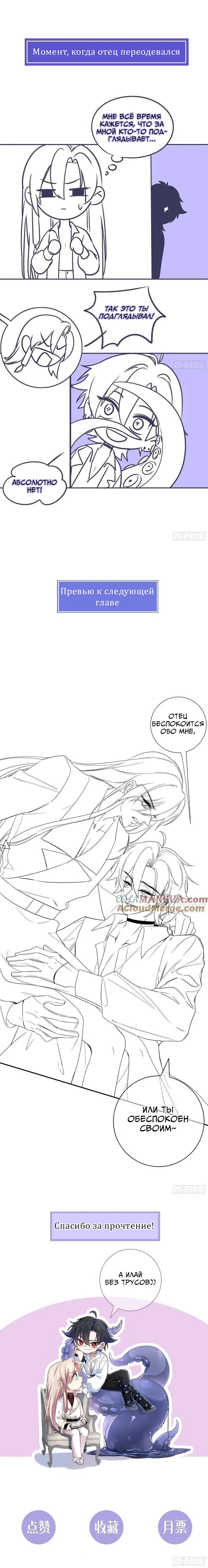 Манга Осквернение - Глава 14 Страница 38