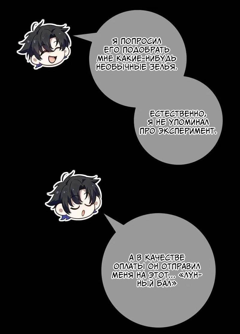 Манга Осквернение - Глава 14 Страница 11