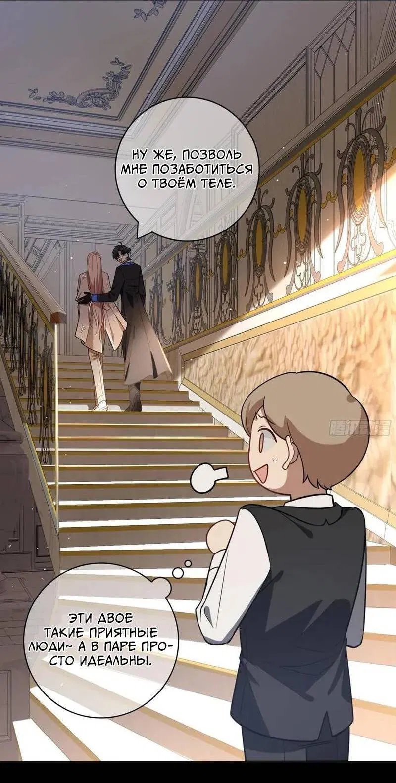 Манга Осквернение - Глава 14 Страница 7