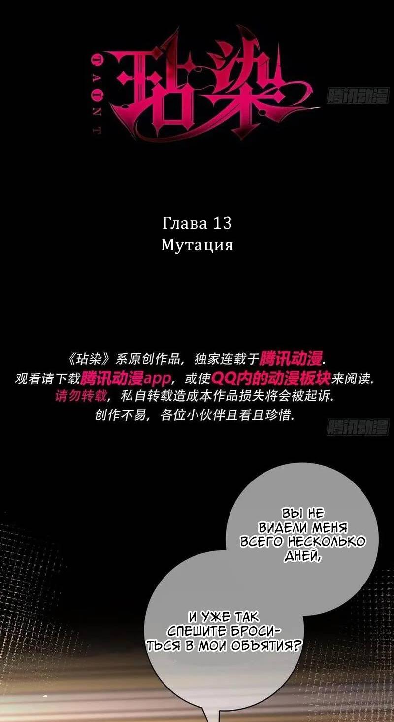 Манга Осквернение - Глава 14 Страница 3