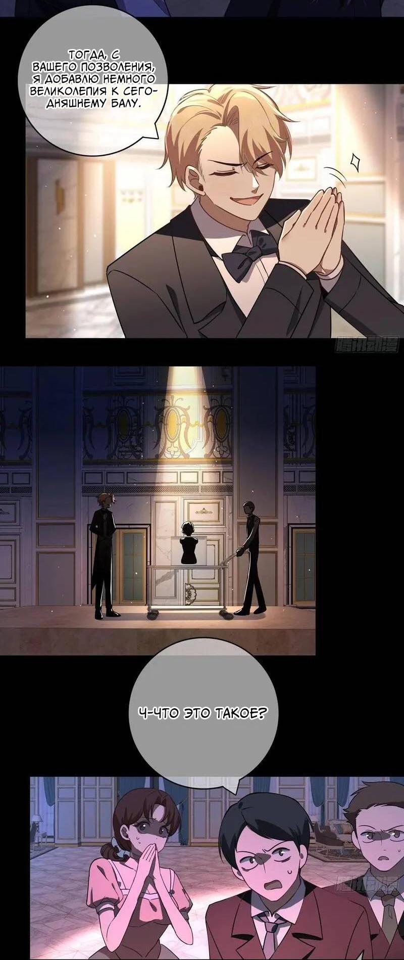 Манга Осквернение - Глава 14 Страница 25