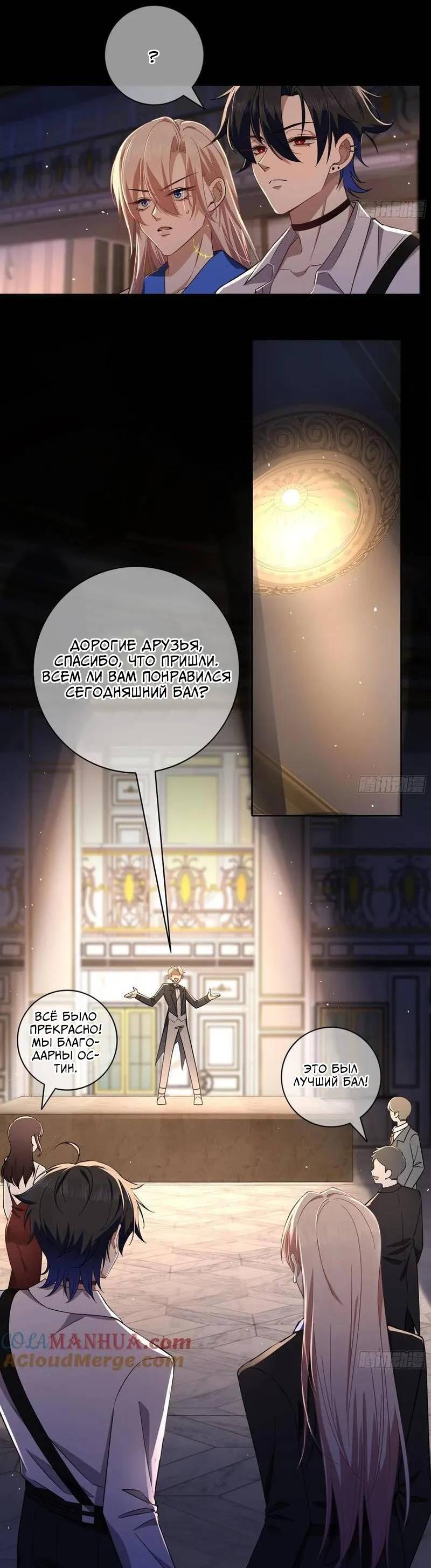 Манга Осквернение - Глава 14 Страница 24