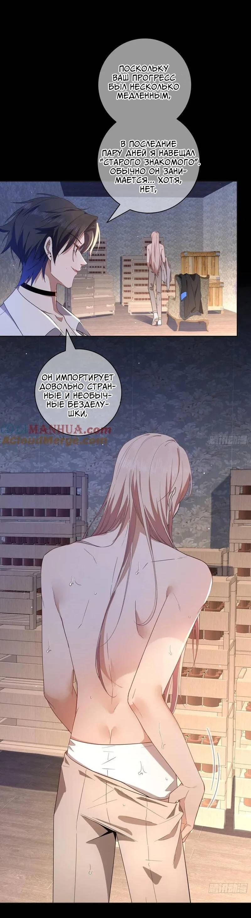 Манга Осквернение - Глава 14 Страница 10