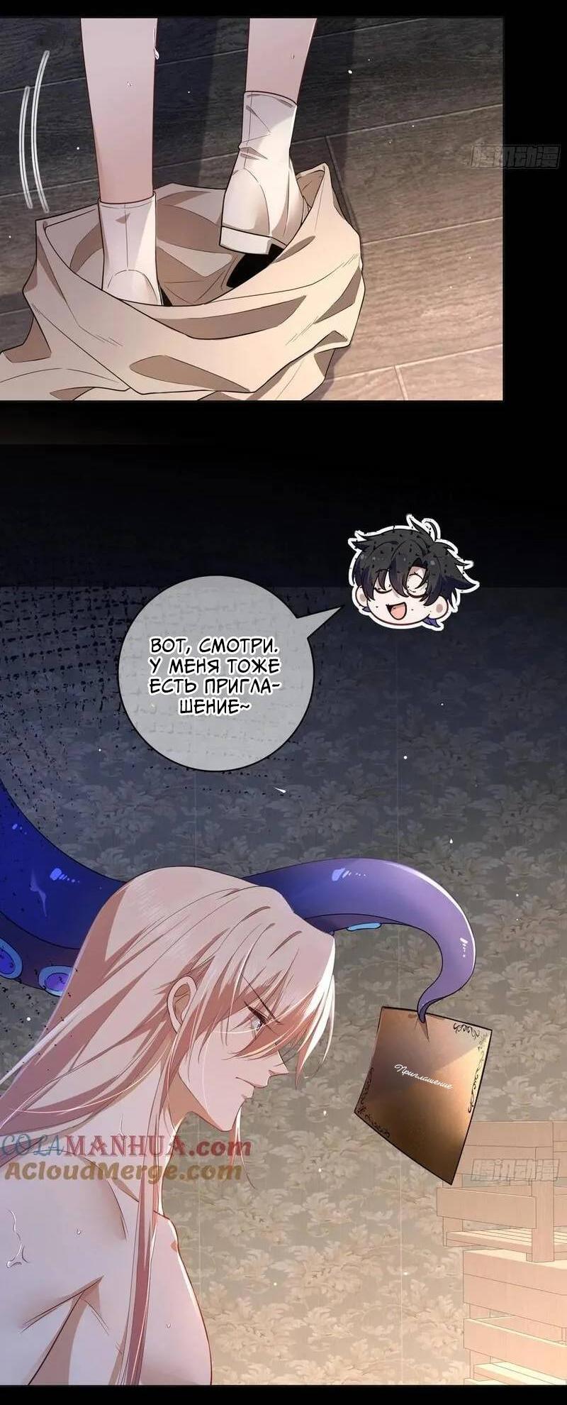 Манга Осквернение - Глава 14 Страница 12