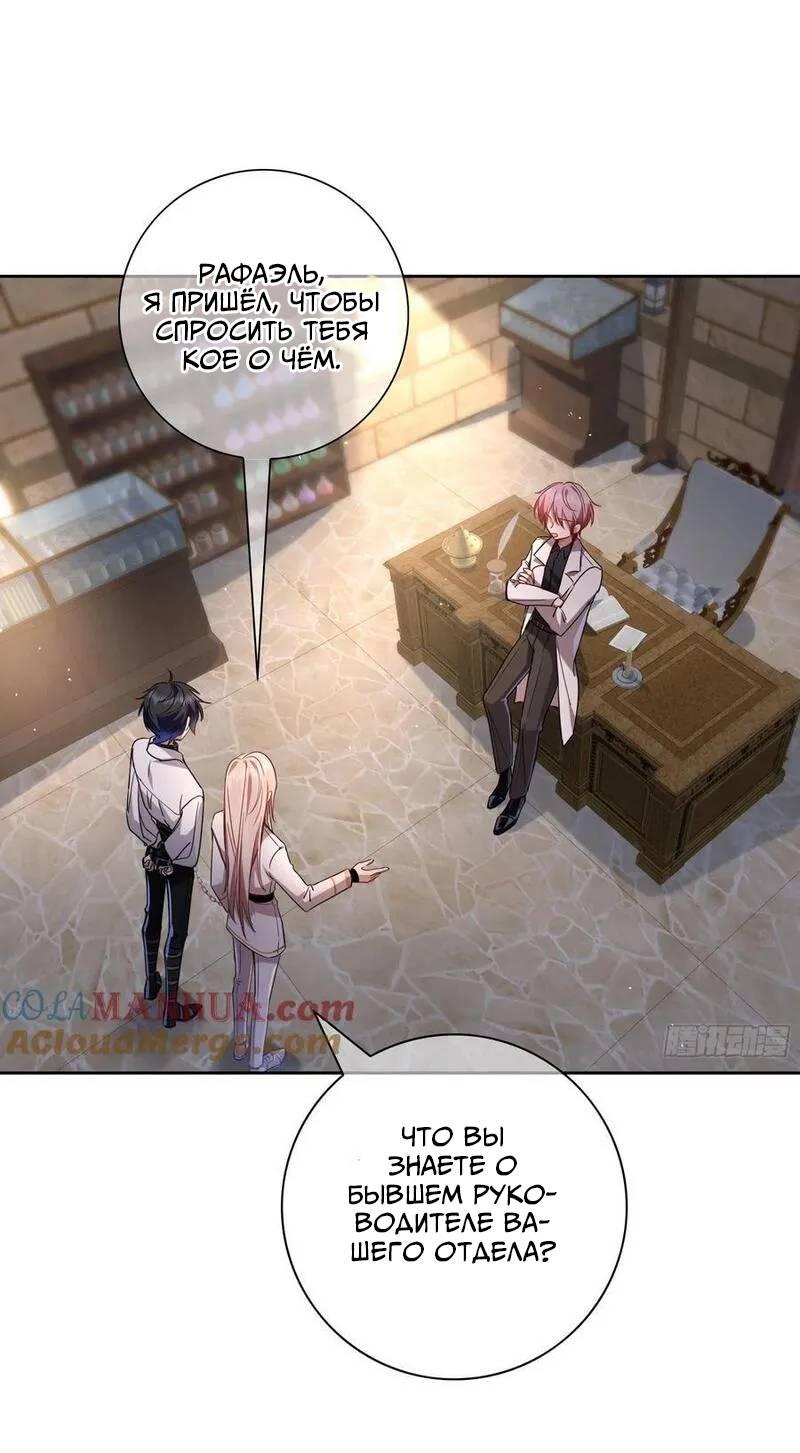 Манга Осквернение - Глава 13 Страница 10