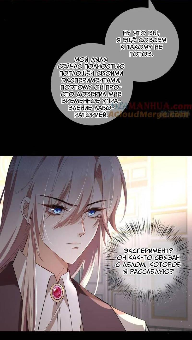 Манга Осквернение - Глава 13 Страница 31