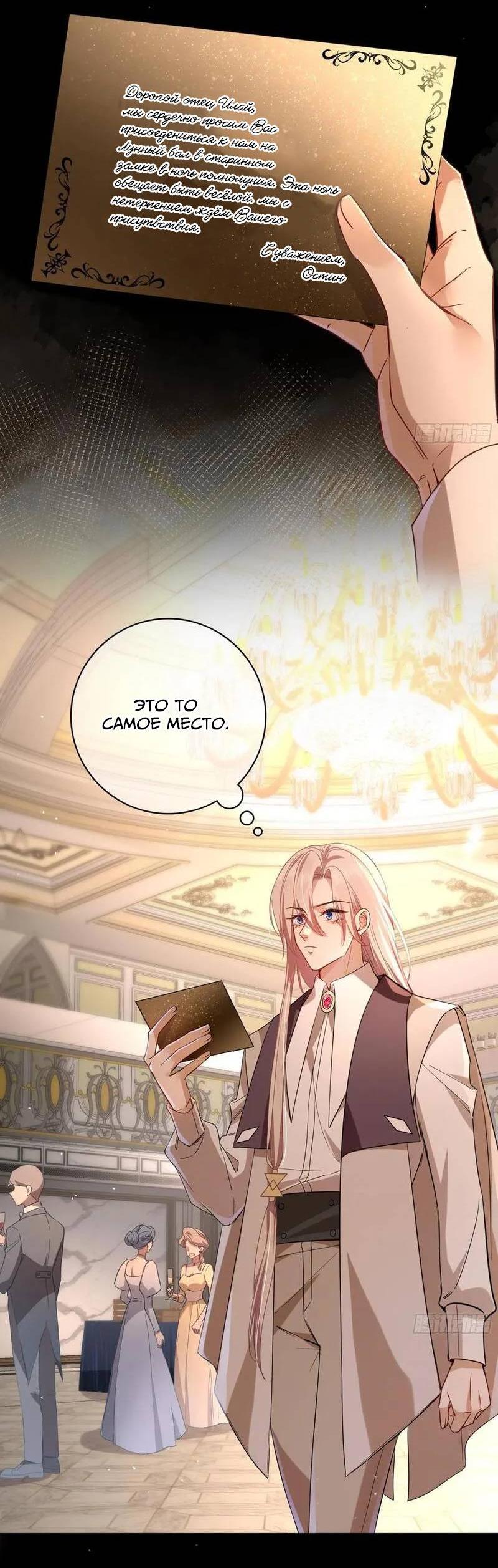 Манга Осквернение - Глава 13 Страница 26