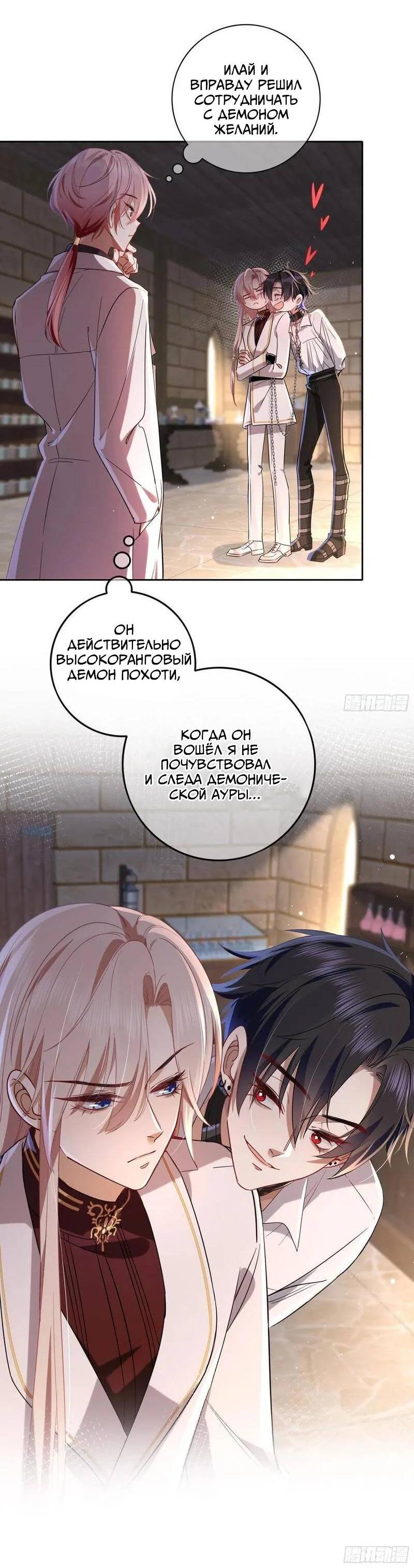 Манга Осквернение - Глава 13 Страница 9