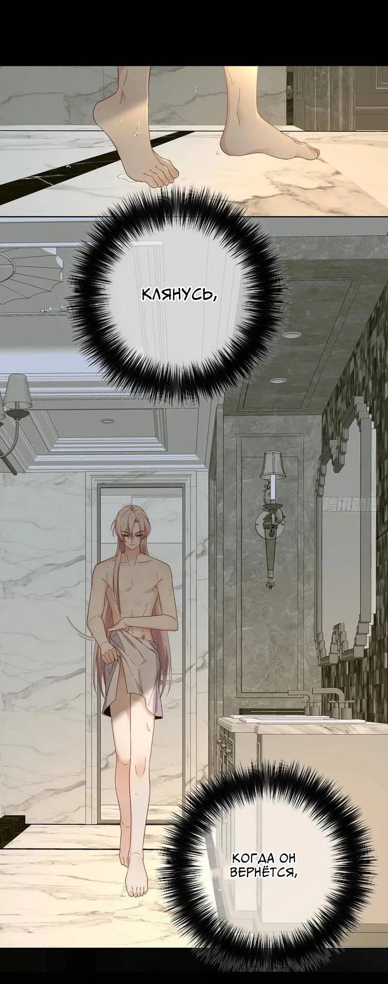 Манга Осквернение - Глава 13 Страница 44