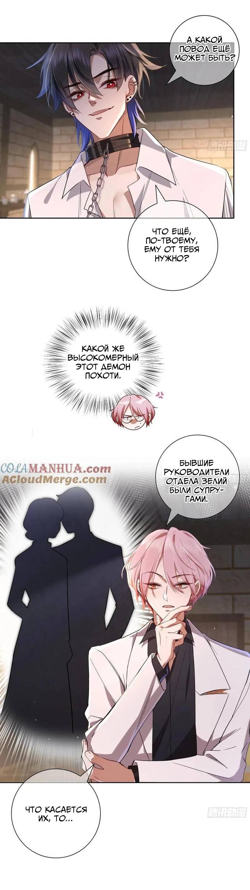 Манга Осквернение - Глава 13 Страница 12