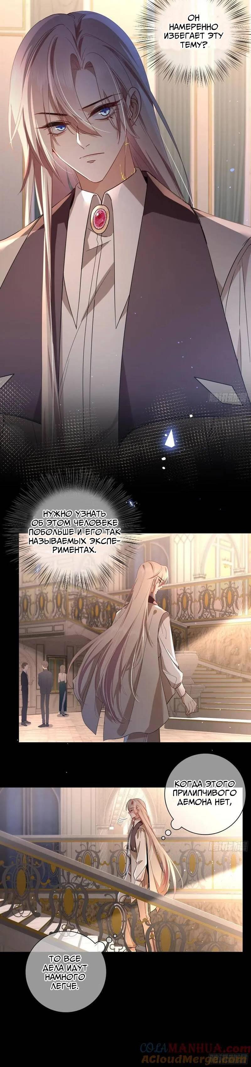 Манга Осквернение - Глава 13 Страница 34