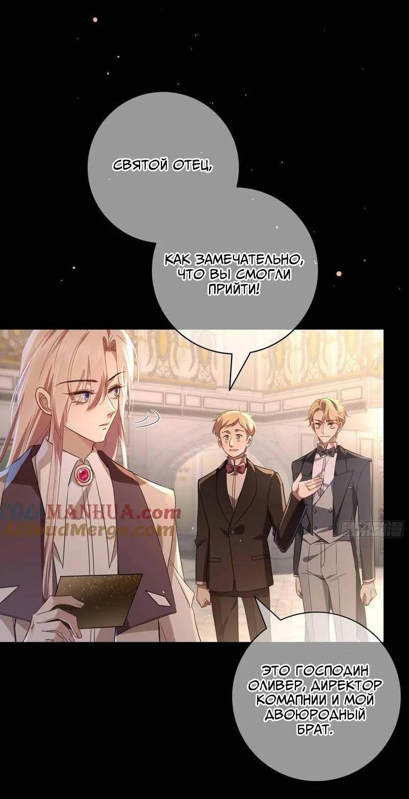 Манга Осквернение - Глава 13 Страница 27