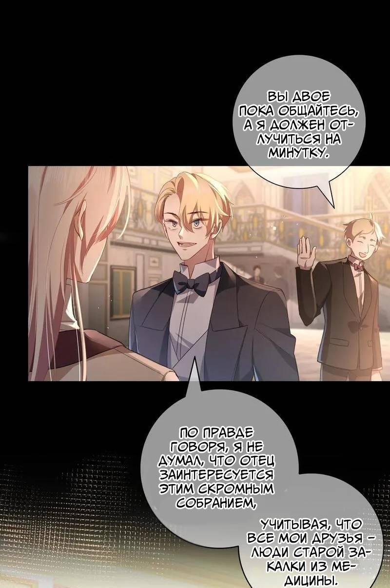 Манга Осквернение - Глава 13 Страница 29