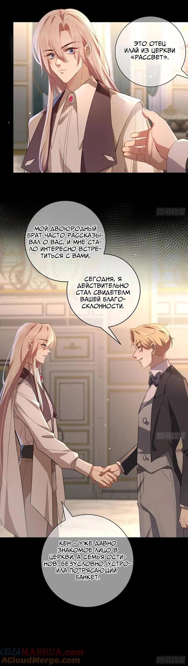 Манга Осквернение - Глава 13 Страница 28