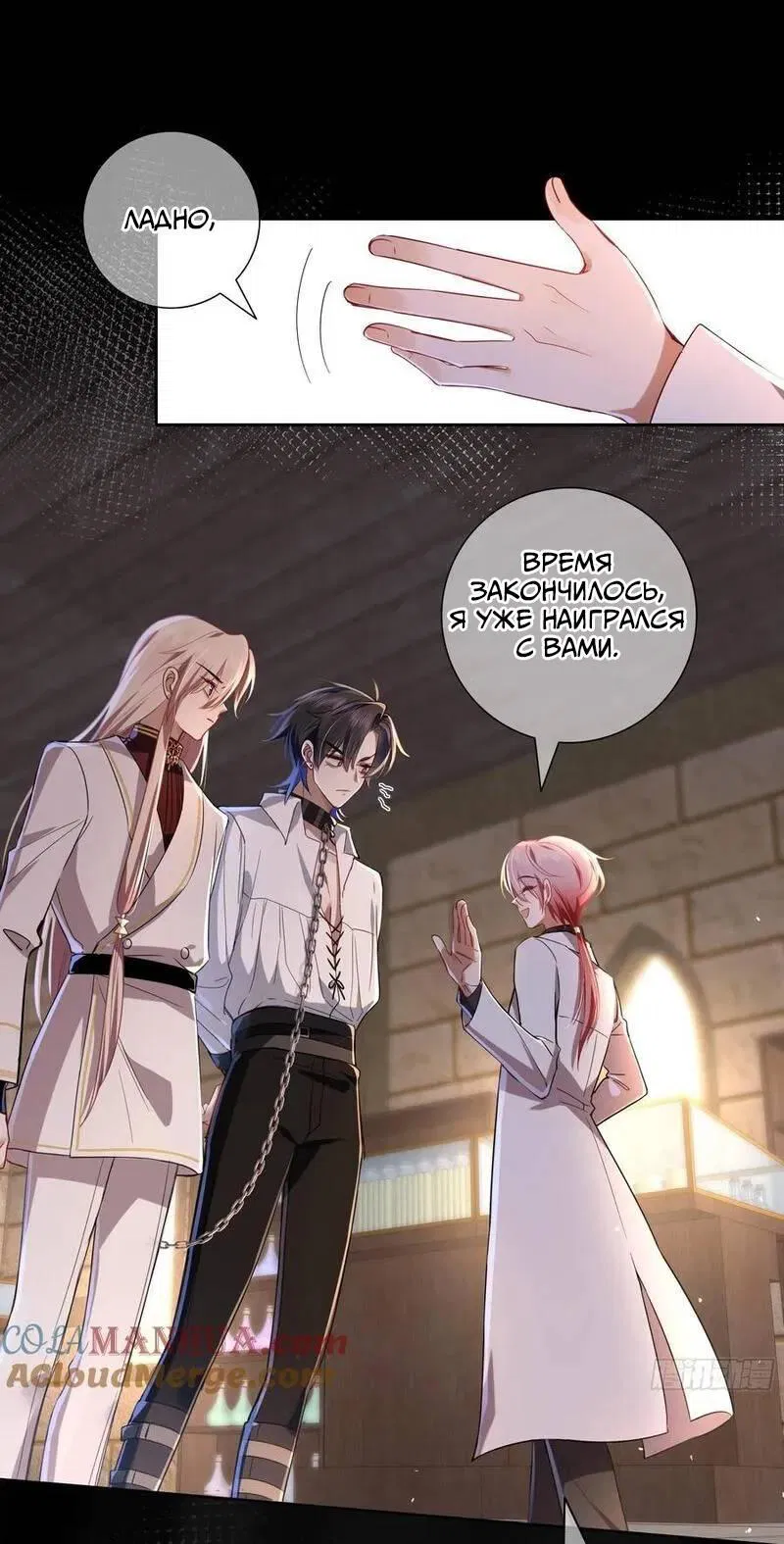 Манга Осквернение - Глава 13 Страница 16